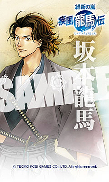 画像集#019のサムネイル/明日発売のNDS「維新の嵐 疾風龍馬伝」最新情報。“歴史のif”を生む各種ゲーム内イベントやタイアップ企画などの情報が公開