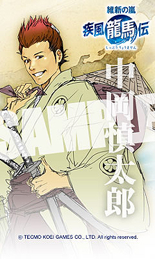 画像集#020のサムネイル/明日発売のNDS「維新の嵐 疾風龍馬伝」最新情報。“歴史のif”を生む各種ゲーム内イベントやタイアップ企画などの情報が公開