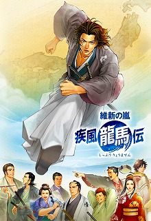 画像集#015のサムネイル/「維新の嵐 疾風龍馬伝」，史実とは大きく異なる展開が楽しめる“Ifルート”＆“佐幕編”シナリオの一部が公開に