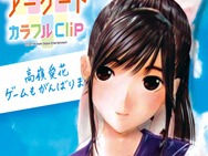 「ラブプラスアーケード」「ラブプラスMEDAL」は2月24日から順次稼動開始。AOU 2011では内田明理氏が登壇するステージやカノジョとの記念撮影会も
