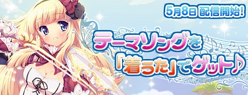 画像集#001のサムネイル/「ティアラ コンチェルト」のテーマソングが着うた/着うたフル/シングルで配信