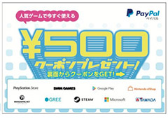 PayPal,決済時に500円割引きとなるクーポンを東京ゲームショウ2017の同社特設ブースで配布