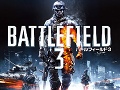 「バトルフィールド 3」のベスト版が7月11日に発売決定。同時にPCおよびPS3版のデジタルダウンロード製品も価格を改定