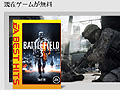 PC「バトルフィールド 3」のフルバージョンが6月4日まで無料に。「Originからのプレゼント」を早めに受け取っておこう