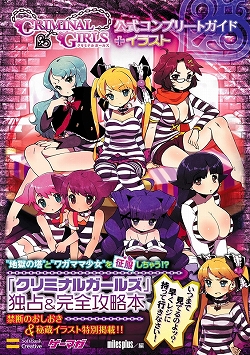 画像集#001のサムネイル/「クリミナルガールズ」，公式コンプリートガイドが12月13日発売