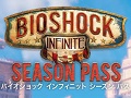 「バイオショック インフィニット」天空都市「コロンビア」の謎の一端が明らかとなる最新トレイラー2本が公開に。DLCシーズンパスが日本語版でも提供決定