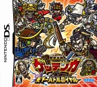 歴史大戦ゲッテンカ 天下一バトルロイヤル