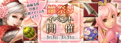 画像集#002のサムネイル/「SANGOKU CHAOS」，雛祭りイベント＆第4回武将人気投票を開始