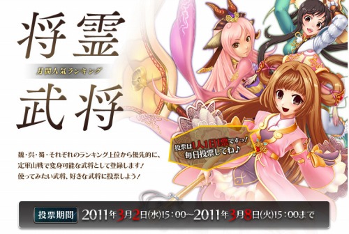 画像集#009のサムネイル/「SANGOKU CHAOS」，雛祭りイベント＆第4回武将人気投票を開始