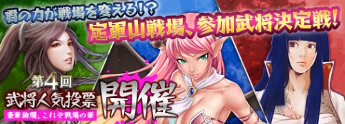 画像集#010のサムネイル/「SANGOKU CHAOS」，雛祭りイベント＆第4回武将人気投票を開始