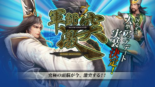 画像集#018のサムネイル/「SANGOKU CHAOS ～三国カオス～」のアップデート「軍師激突」が4月7日に実施。声優の宮崎羽衣さんがデザインした日本オリジナル武将「羽音」登場