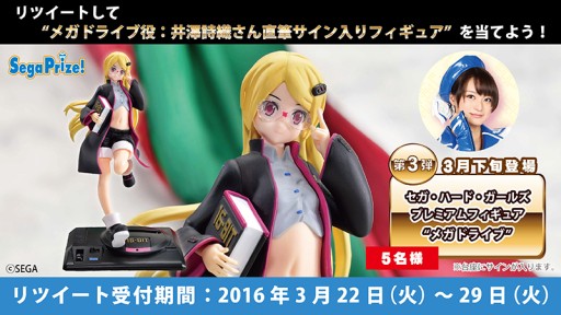 画像集 No.002のサムネイル画像 / 「セガ・ハード・ガールズ」のフィギュアが当たるTwitterキャンペーン第3弾