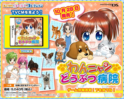 画像集#001のサムネイル/テレビCM視聴可。「わんニャンどうぶつ病院」公式サイトオープン