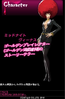 画像集#012のサムネイル/「キャサリン」公式モバイルサイトで携帯電話のきせかえツール配信