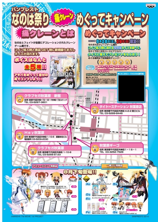 画像集#001のサムネイル/秋葉原のゲーセン5店舗に“痛クレーン”登場。この週末は「なのは祭り」で全力全開楽しもう