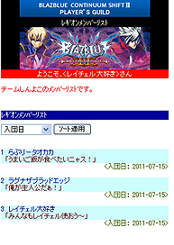 画像集#012のサムネイル/AC「BLAZBLUE CONTINUUM SHIFT II」のバージョンアップ版「Ver.1.05」が7月20日に配信開始。「レギオン」の追加でコミュニティ機能が大幅に強化