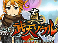 4Gamerからの登録で限定装備がもらえる! SeedC,ブラウザゲーム「武天ソウル」の続編「真武天ソウル」のβテスター募集を本日より開始!