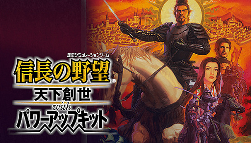 画像集 No.001のサムネイル画像 / 「シブサワ・コウ アーカイブス」の第11弾が配信開始。「信長の野望・天下創生」「三國志11」「三國志12」の「with パワーアップキット」3作品