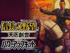 「シブサワ・コウ アーカイブス」の第11弾が配信開始。「信長の野望・天下創生」「三國志11」「三國志12」の「with パワーアップキット」3作品
