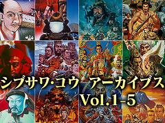 シブサワ・コウ氏のゲームプロデューサー35周年を記念して,「シブサワ・コウ アーカイブス」の期間限定セールが実施