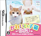 かわいい子猫DS3