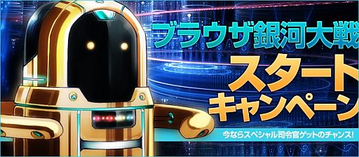 画像集#001のサムネイル/SF戦略ゲーム「ブラウザ銀河大戦」，Yahoo!Mobageでサービス開始
