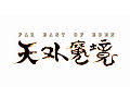 あの「天外魔境」シリーズの最新作が,ついに! 詳細情報は東京ゲームショウ2010の4Gamerブースから配信決定