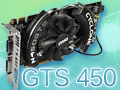 「GeForce GTS 450」レビュー。G92後継のDX11世代GPUは,1万円台の市場に嵐を呼ぶか?