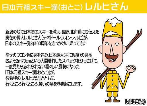 画像集#003のサムネイル/ポリゴンマジックがご当地キャラとコラボ。第1弾は「虹色どうぶつ園」と新潟県のご当地キャラ「レルヒさん」