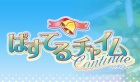 ぱすてるチャイムContinue