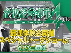 「絶体絶命都市4 Plus」,開発秘話や最新情報が聞けるトークショーが6月23日に開催。会場ではゲーム体験会も実施