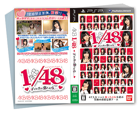 画像集#038のサムネイル/12月23日の発売が迫るPSP「AKB1/48 アイドルと恋したら…」最新情報。ゲームの各種機能の詳細と少し複雑なパッケージ構成をおさらいしよう