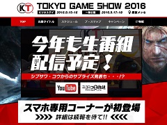 コーエーテクモが「東京ゲームショウ2016」特設サイトをオープン。「仁王」プレイアブル出展,同社初となるスマホ専用コーナーなどの情報が公開