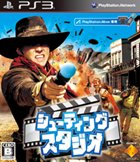 シューティングスタジオ
