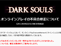 本日発売の「DARK SOULS」でオンラインプレイ時にフリーズする不具合が明らかに。オンラインプレイの一時中止が決定