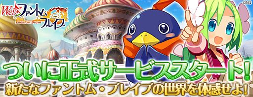 画像集#001のサムネイル/「Webファントム・ブレイブ」,正式サービスが本日スタート。サービス開始記念で条件を満たした人に「特製WebMoneyカード」などがプレゼント