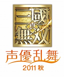 画像集#001のサムネイル/「真・三國無双」シリーズ初の声優イベントが9月11日に東京で開催