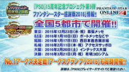 画像集 No.043のサムネイル画像 / 「PSO2放送局」15時間SPで発表されたアップデート情報。新章「Reborn: EPISODE4」は2016年1月27日に配信開始&新クラス「サモナー」実装