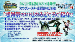 画像集 No.045のサムネイル画像 / 「PSO2放送局」15時間SPで発表されたアップデート情報。新章「Reborn: EPISODE4」は2016年1月27日に配信開始&新クラス「サモナー」実装