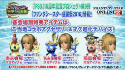 画像集 No.048のサムネイル画像 / 「PSO2放送局」15時間SPで発表されたアップデート情報。新章「Reborn: EPISODE4」は2016年1月27日に配信開始&新クラス「サモナー」実装