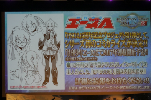 画像集 No.078のサムネイル画像 / 「PSO2」クラスレベル80まで開放。2017年1月のアップデート情報やロードマップが公開された「アークスX'masパーティー2016」レポート