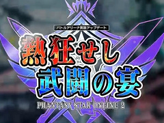「PSO2」4Gamer内サテライトサイトを更新。バトルアリーナ実装アップデート「熱狂せし武闘の宴」Part1紹介ムービーを掲載