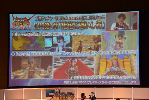 画像集 No.106のサムネイル画像 / 「PSO2」新エピソードには伝説のキャラクターが帰ってくる。「ファンタシースター感謝祭2017」名古屋会場レポート