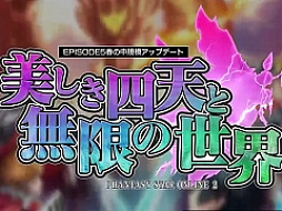 「PSO2」4Gamer内サテライトサイトを更新。EP5春の中規模アップデート「美しき四天と無限の世界」紹介ムービーを掲載