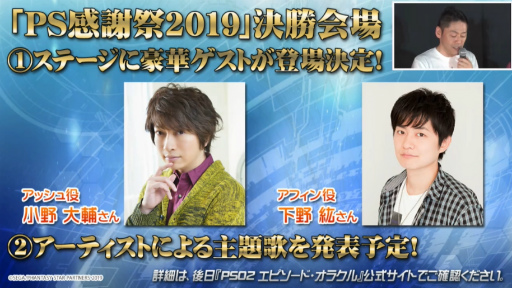 画像集 No.073のサムネイル画像 / 「ファンタシースター感謝祭2019」神戸会場レポート。「PSO2」最新コラボやTVアニメ第2弾,アップデート情報が明らかに