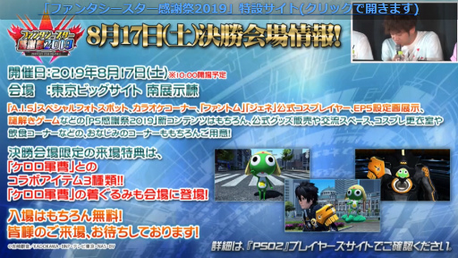 画像集 No.074のサムネイル画像 / 「ファンタシースター感謝祭2019」神戸会場レポート。「PSO2」最新コラボやTVアニメ第2弾,アップデート情報が明らかに