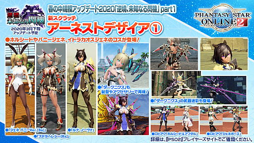 画像集#008のサムネイル/「PSO2」に新たな仕組みを持つ「ディバイドクエスト」や2つの解式PAが実装へ。公式番組で発表された3月のアップデート内容を紹介