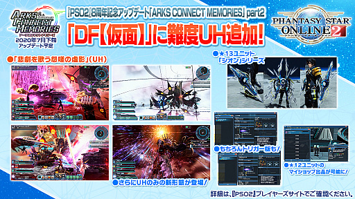 画像集#009のサムネイル/「PSO2」,7月のアップデートではシバとヴァルナが出現するイベント常設クエストが登場。8月にはEP6最終章「あなたがもたらす希望」配信へ
