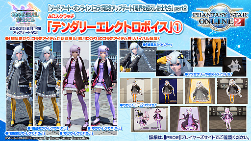 画像集#005のサムネイル/「PSO2」と龍が如く7や紲星あかり,EDWINとの豪華なコラボが続々登場。“PSO 20周年”記念番組や「PSO2 NGS」特別番組も配信決定