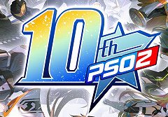 「PSO2」が本日で10周年。発表の瞬間から,大型アップデート,イベント,舞台・アニメ化などの歴史を当時の記事で振り返る